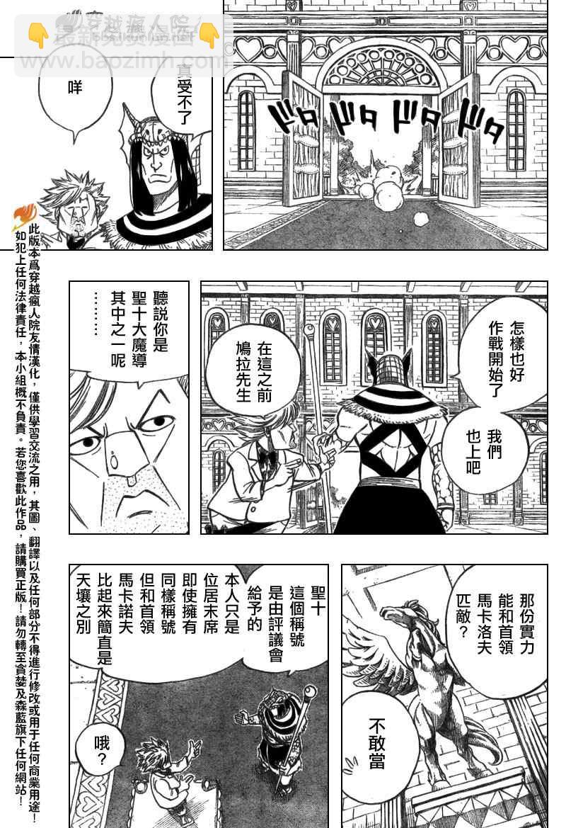 🍜妖精的尾巴 第133话 第16页