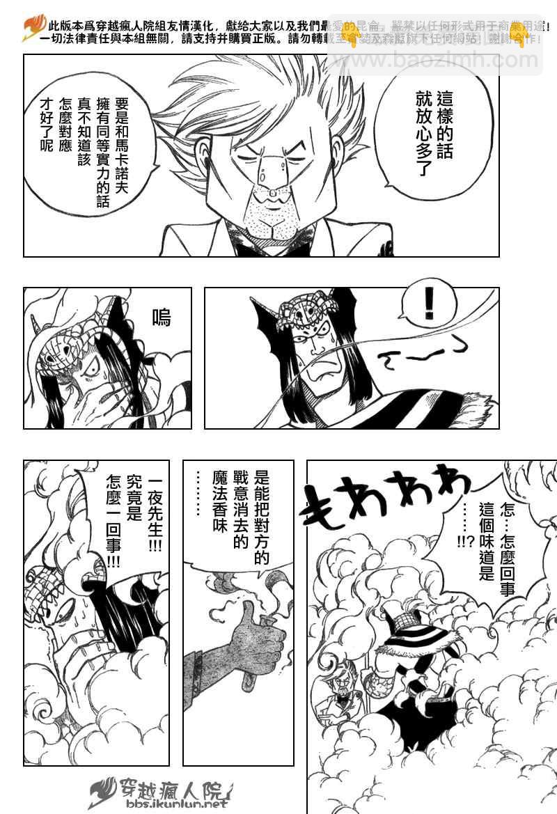 🍜妖精的尾巴 第133话 第17页