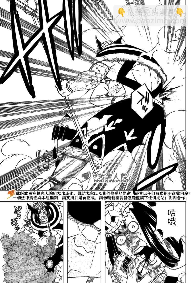 🍜妖精的尾巴 第133话 第18页