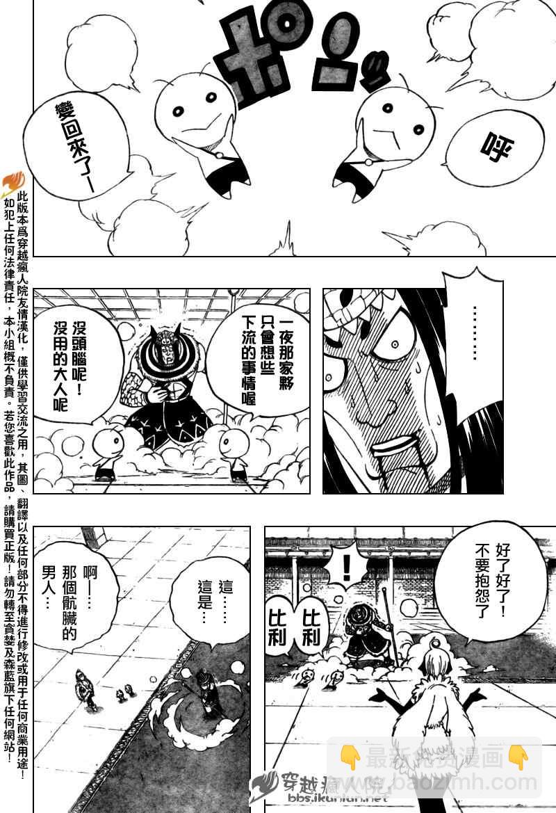 🍜妖精的尾巴 第133话 第19页