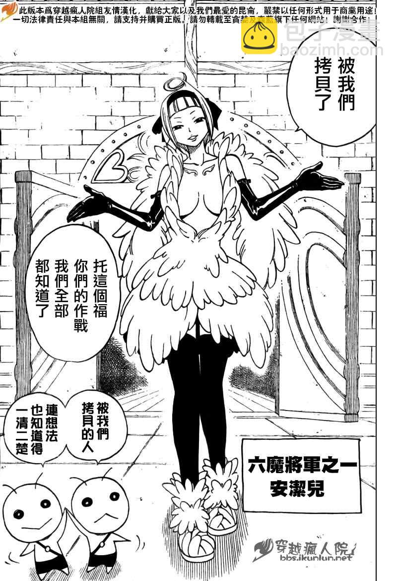 🍜妖精的尾巴 第133话 第20页