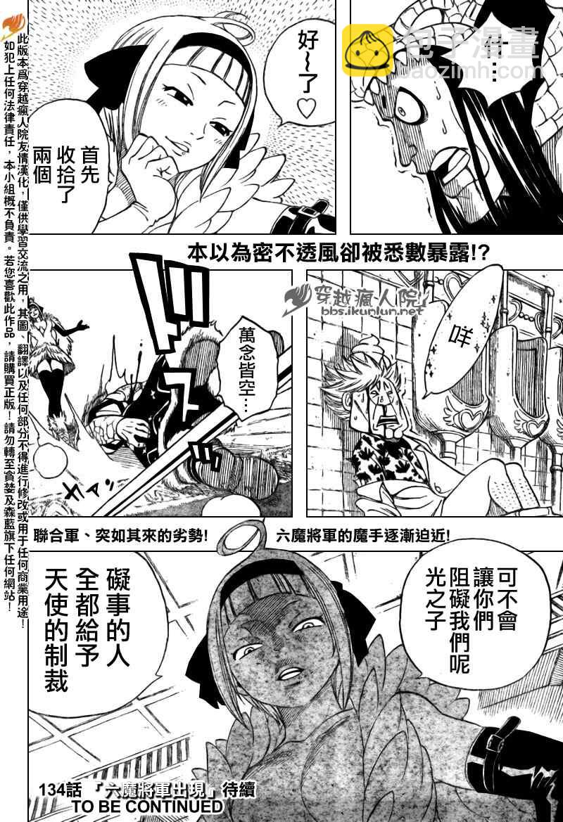 🍜妖精的尾巴 第133话 第21页