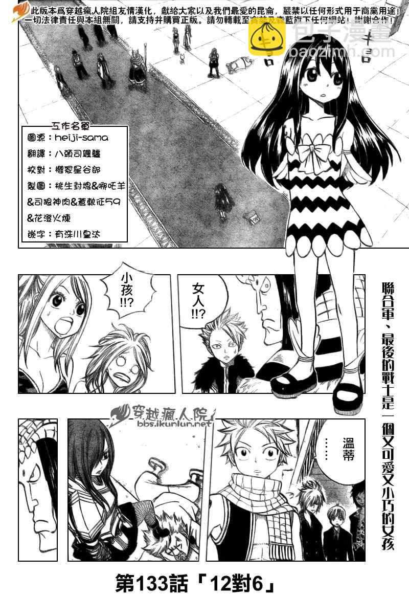 🍜妖精的尾巴 第133话 第3页