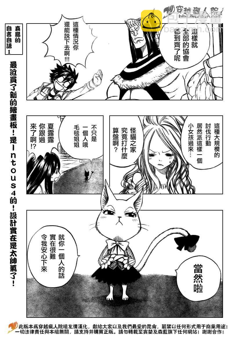 🍜妖精的尾巴 第133话 第4页