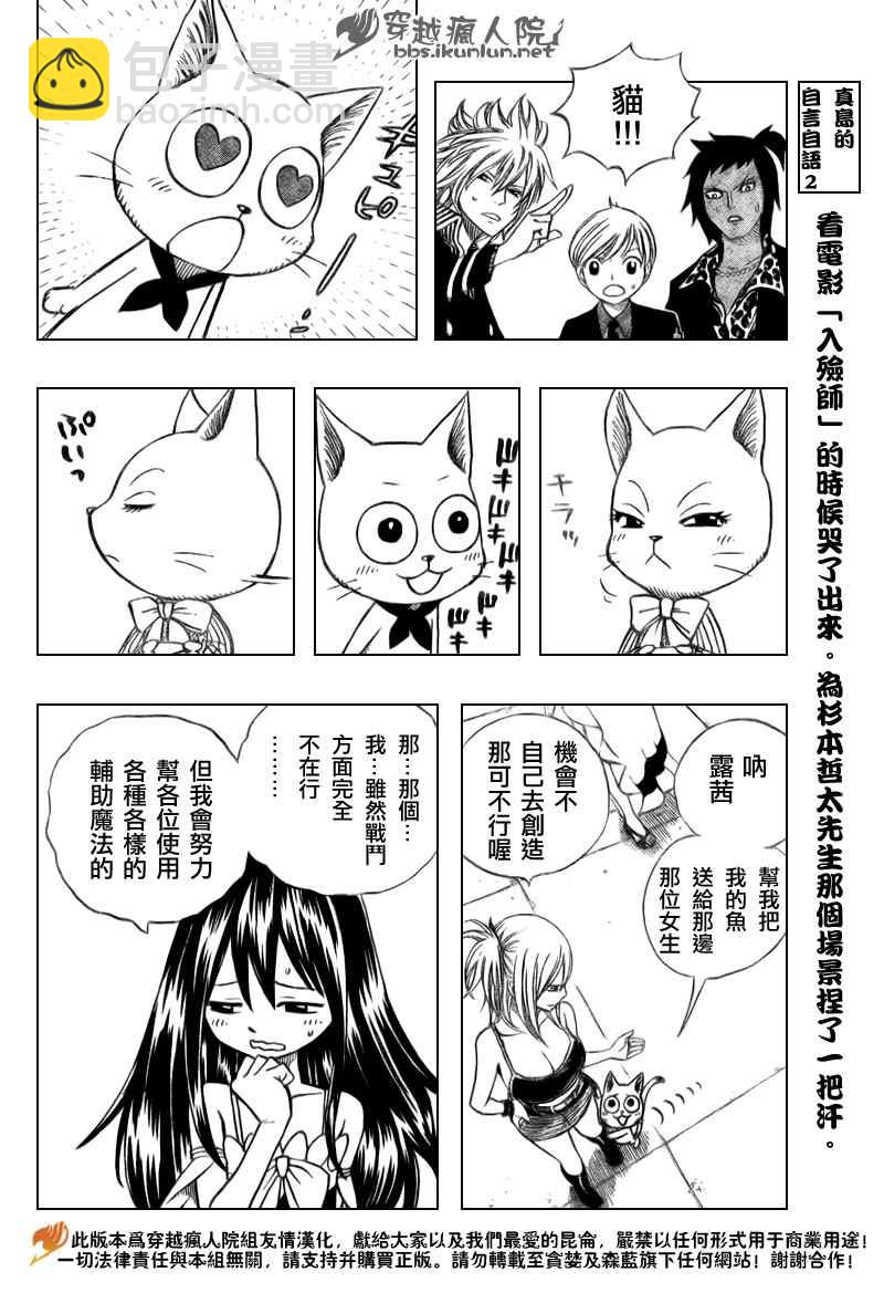 🍜妖精的尾巴 第133话 第5页