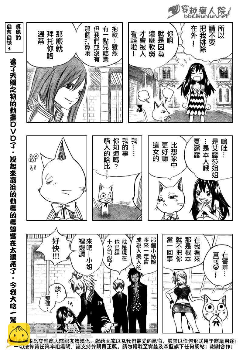 🍜妖精的尾巴 第133话 第6页