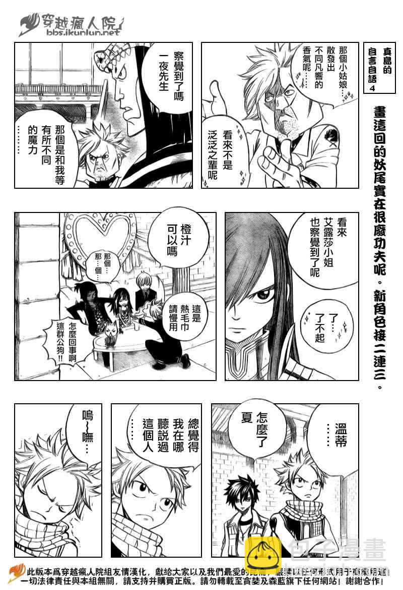 🍜妖精的尾巴 第133话 第7页