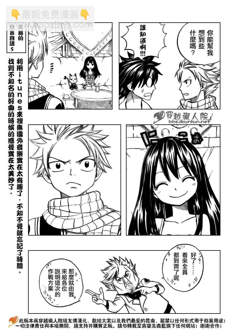 🍜妖精的尾巴 第133话 第8页
