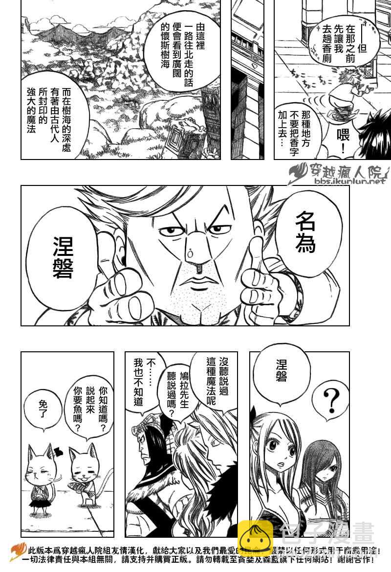 🍜妖精的尾巴 第133话 第9页