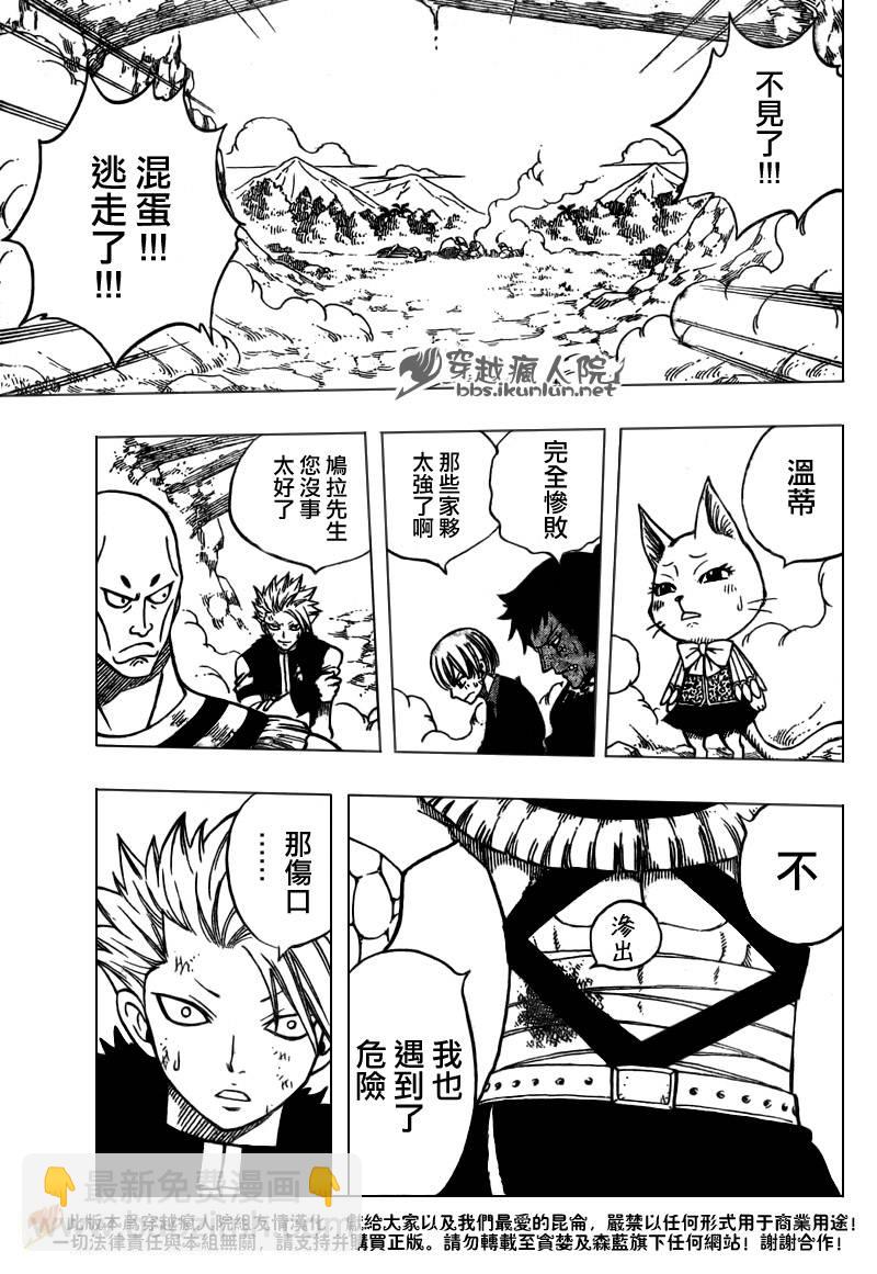 🍜妖精的尾巴 第135话 第10页