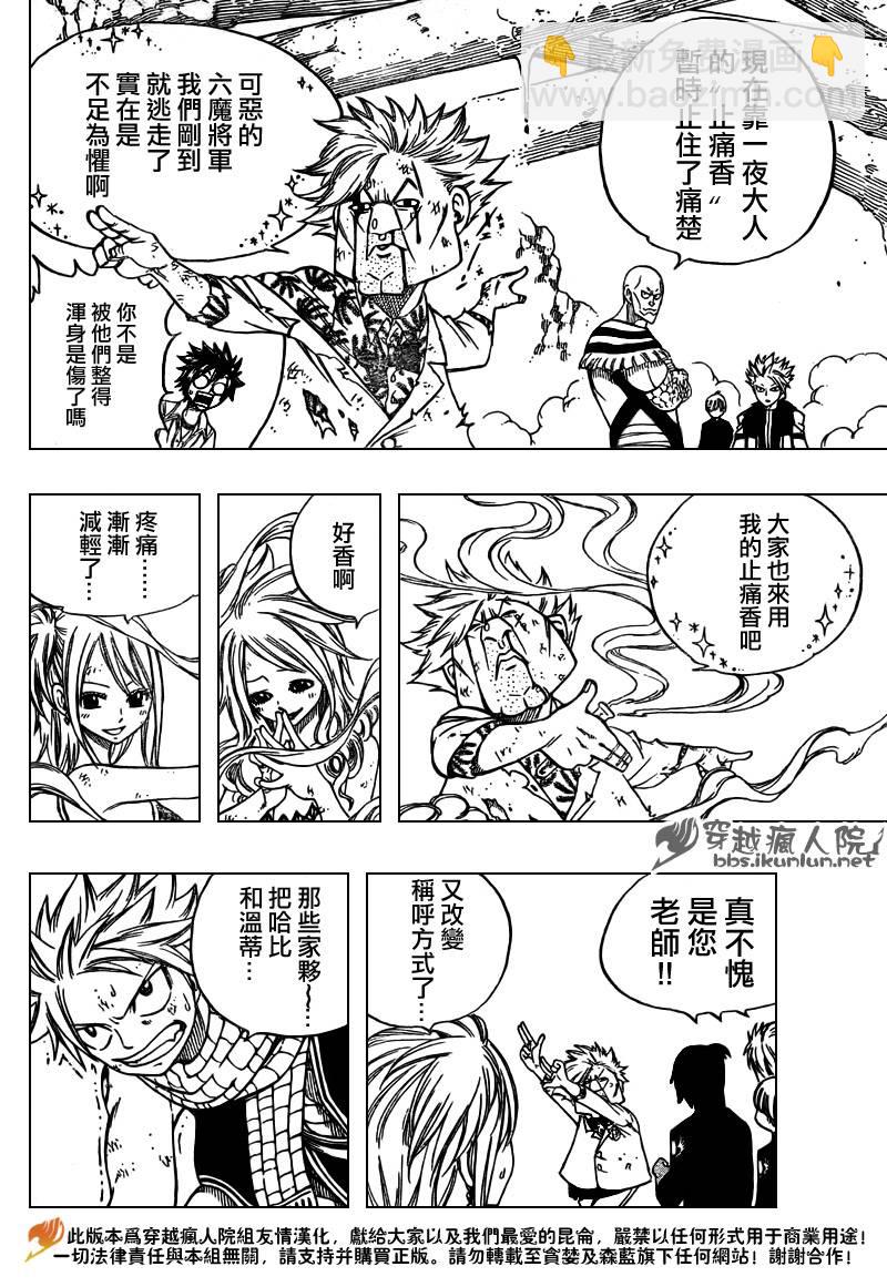 🍜妖精的尾巴 第135话 第11页