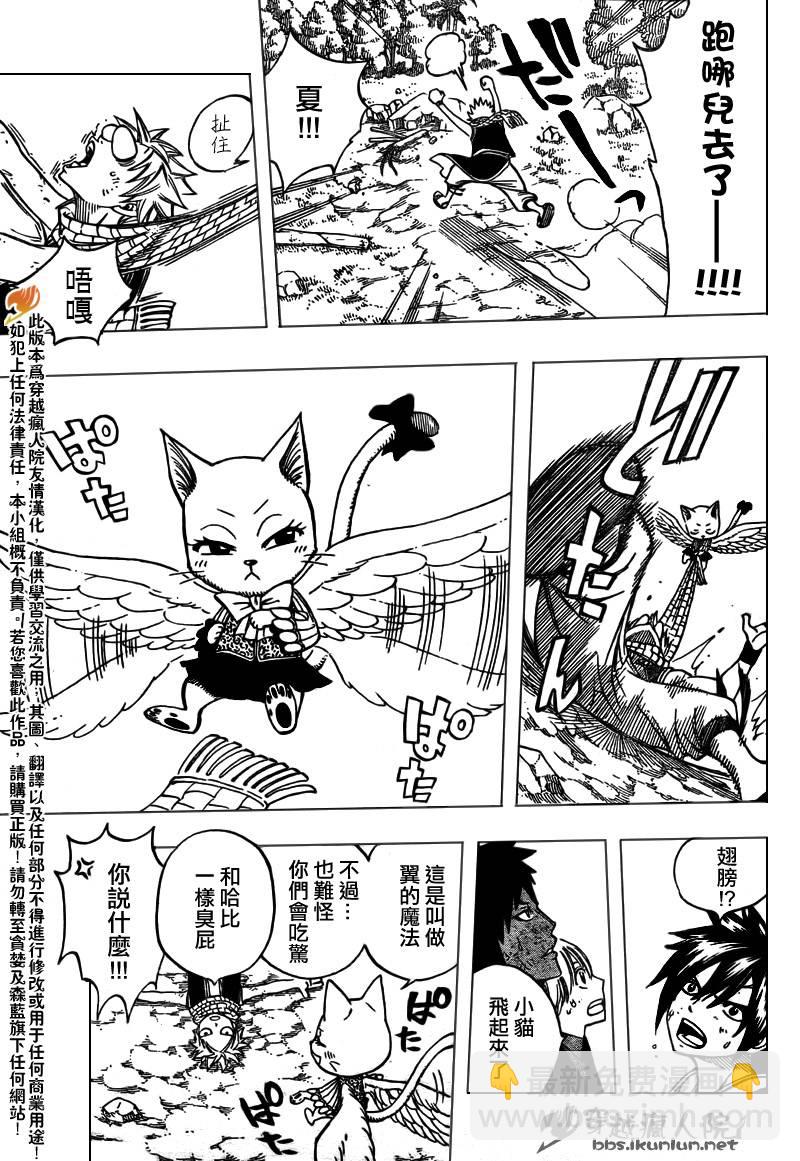🍜妖精的尾巴 第135话 第12页