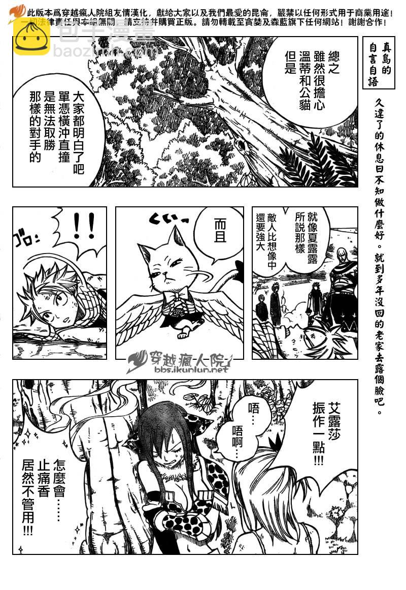 🍜妖精的尾巴 第135话 第13页