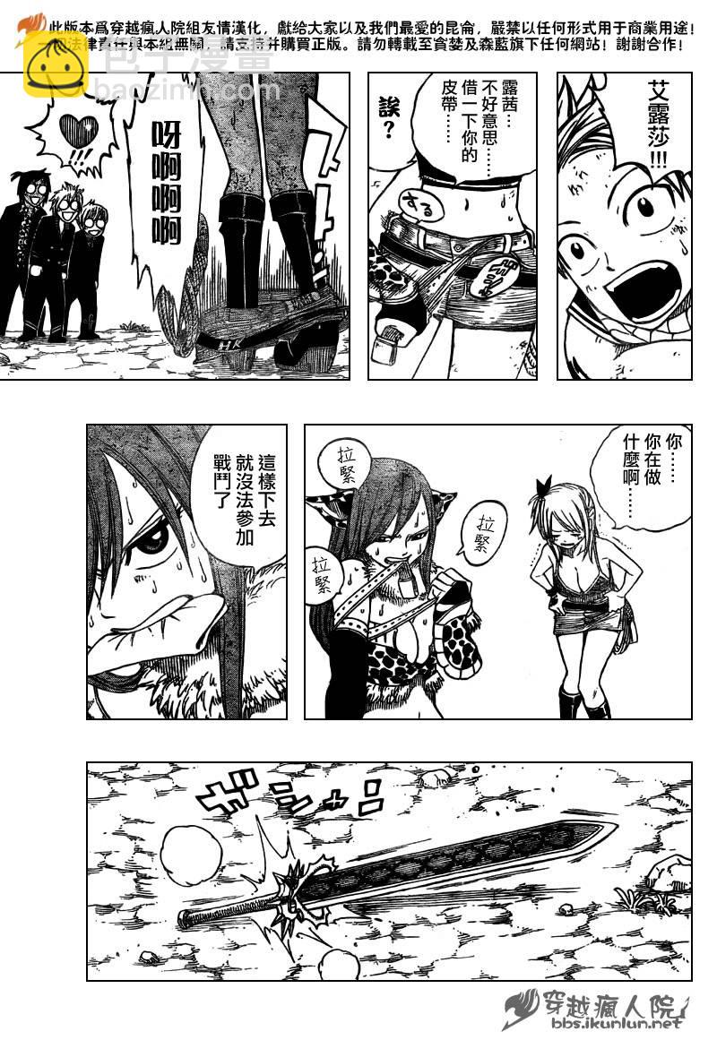 🍜妖精的尾巴 第135话 第14页