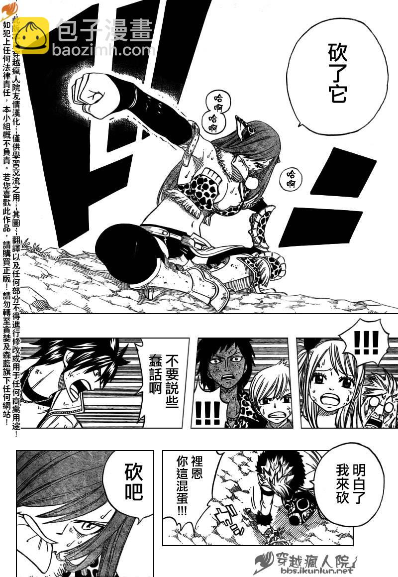 🍜妖精的尾巴 第135话 第15页