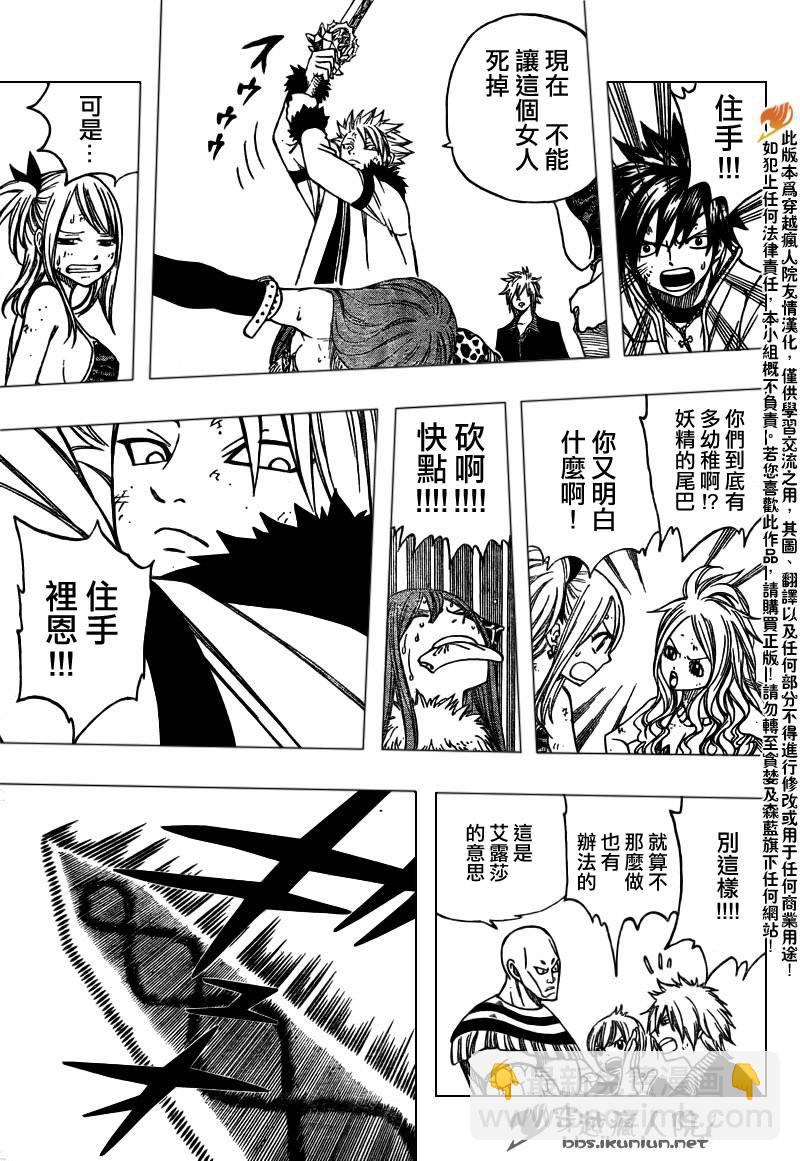🍜妖精的尾巴 第135话 第16页