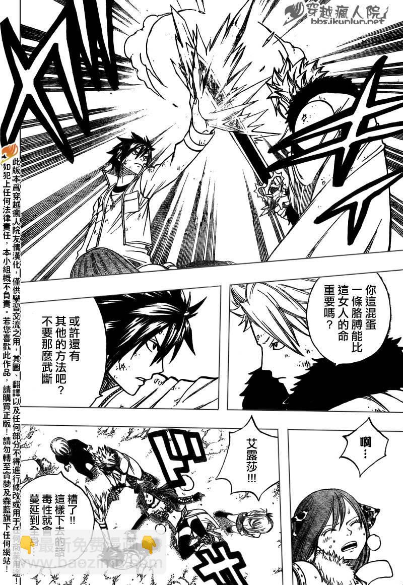 🍜妖精的尾巴 第135话 第17页