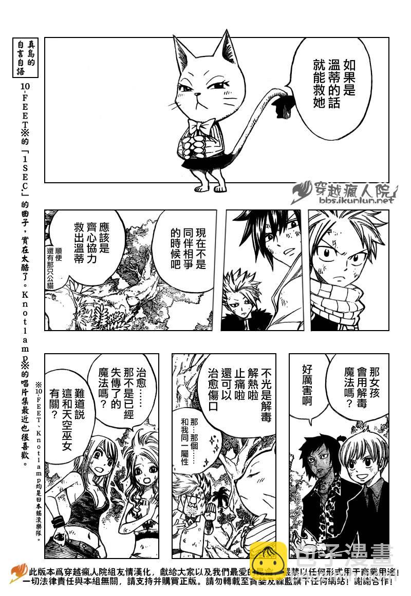 🍜妖精的尾巴 第135话 第18页