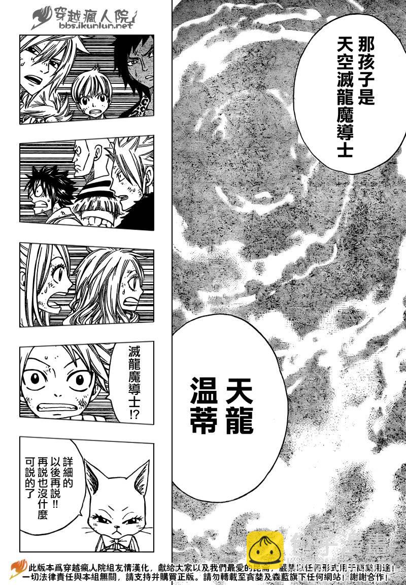 🍜妖精的尾巴 第135话 第19页