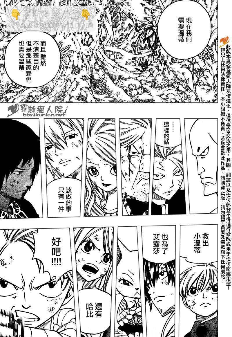 🍜妖精的尾巴 第135话 第20页