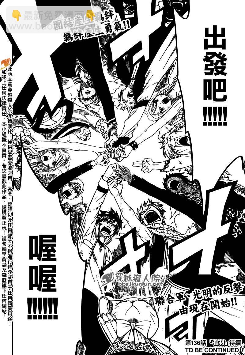 🍜妖精的尾巴 第135话 第21页