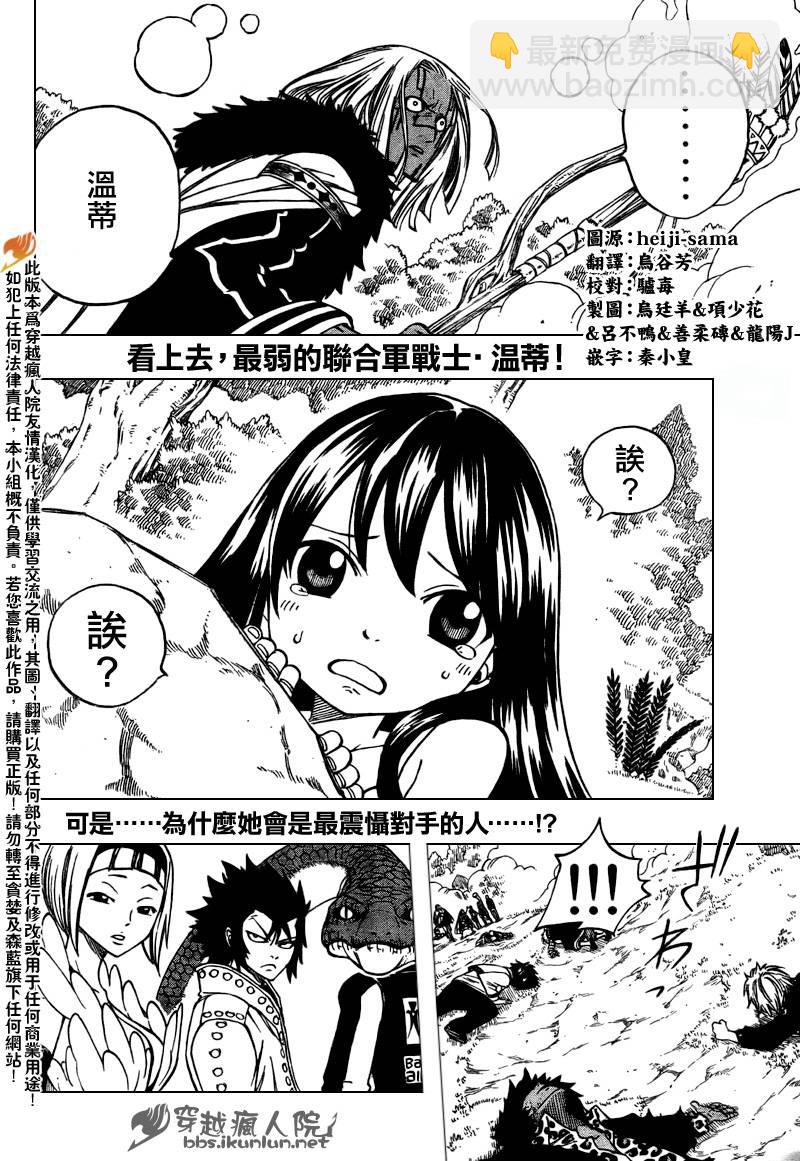 🍜妖精的尾巴 第135话 第3页
