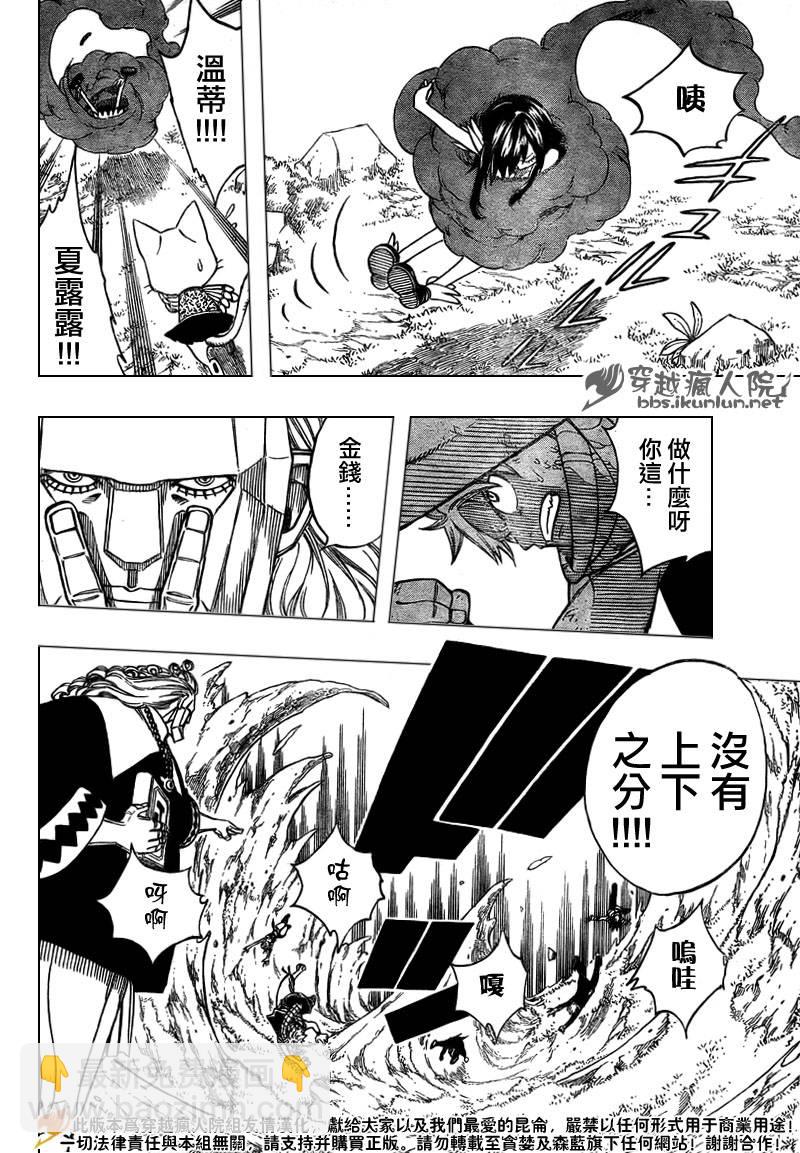 🍜妖精的尾巴 第135话 第5页