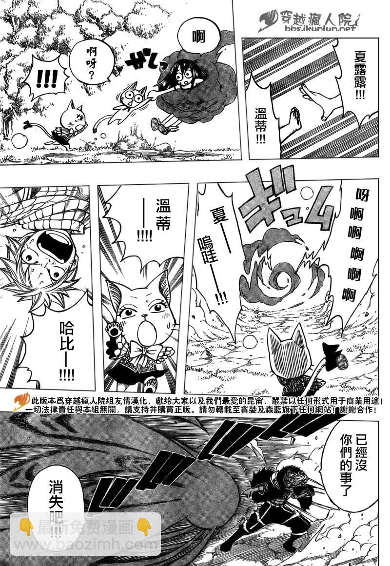 🍜妖精的尾巴 第135话 第6页