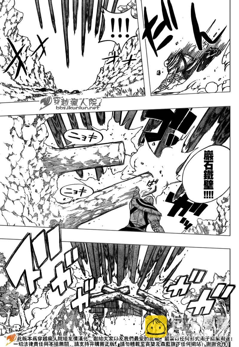 🍜妖精的尾巴 第135话 第8页