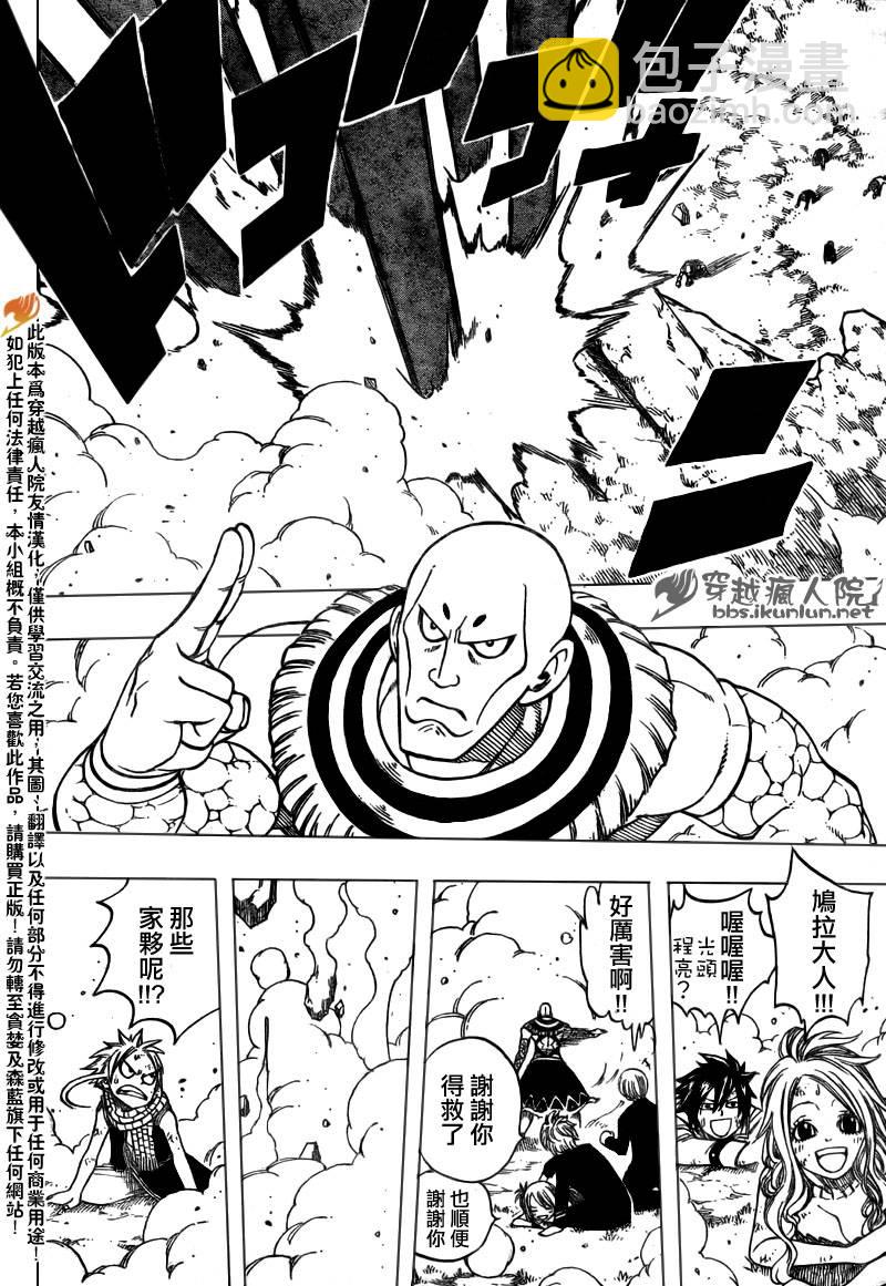 🍜妖精的尾巴 第135话 第9页