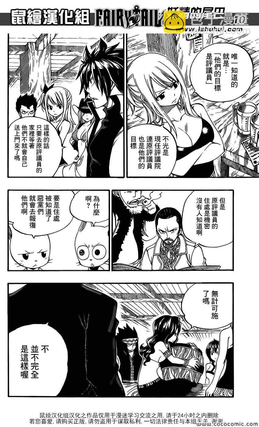 🍜妖精的尾巴 第359话 第10页