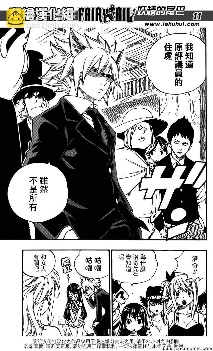 🍜妖精的尾巴 第359话 第11页