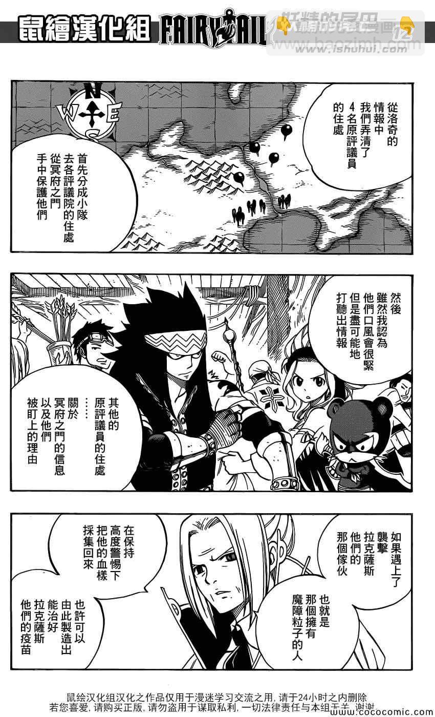 🍜妖精的尾巴 第359话 第12页