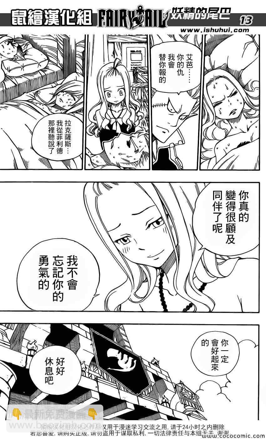 🍜妖精的尾巴 第359话 第13页