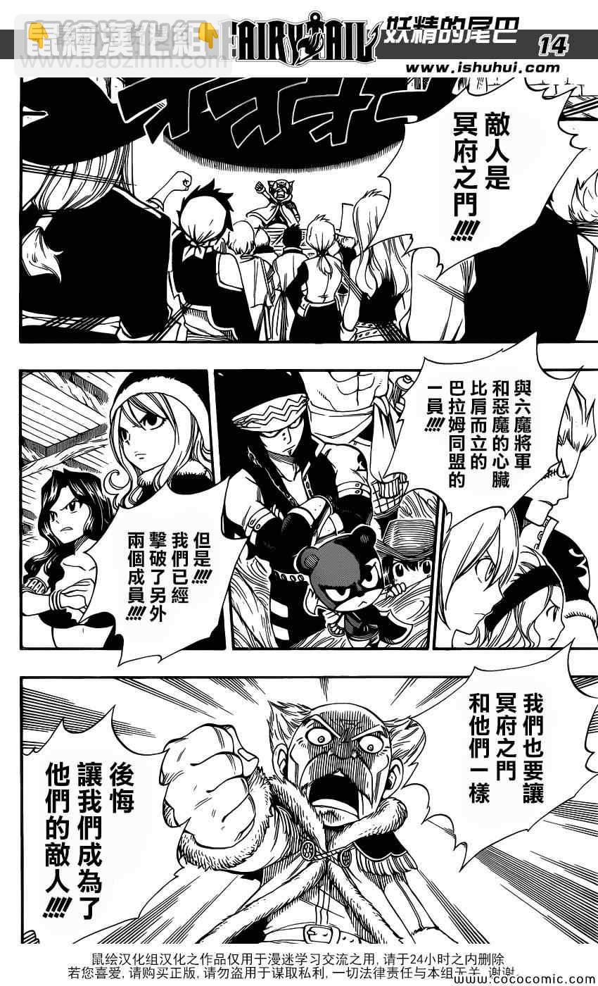 🍜妖精的尾巴 第359话 第14页