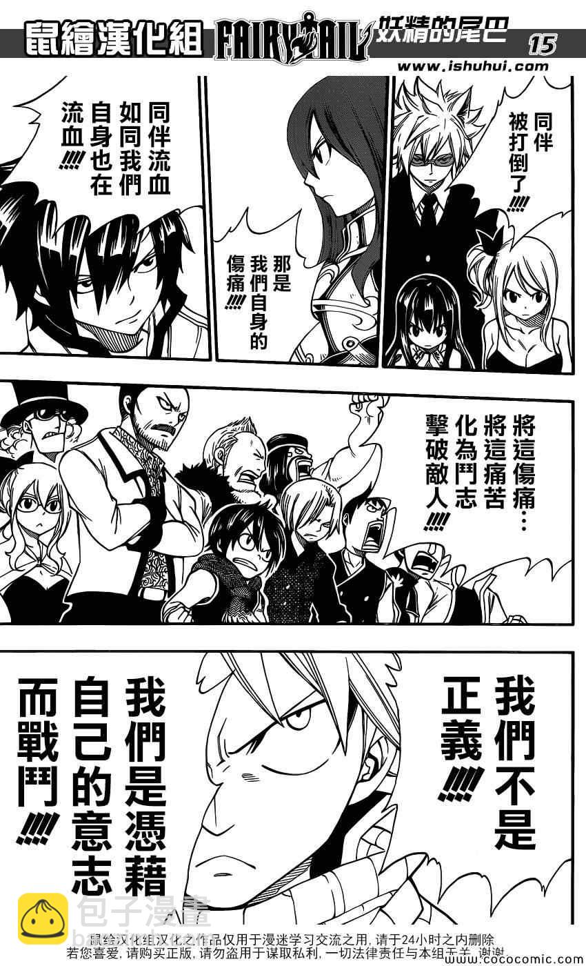 🍜妖精的尾巴 第359话 第15页
