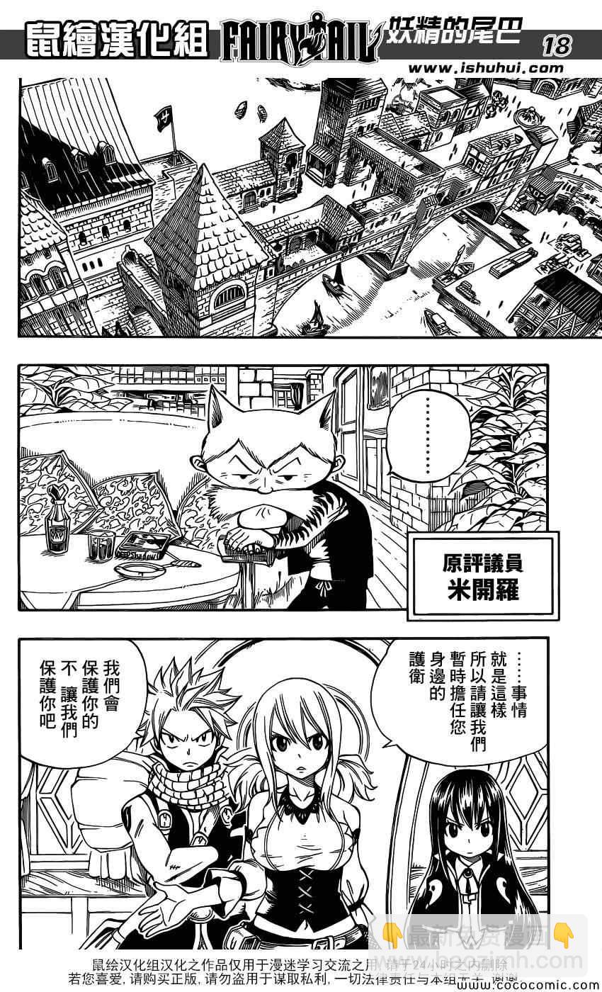 🍜妖精的尾巴 第359话 第17页