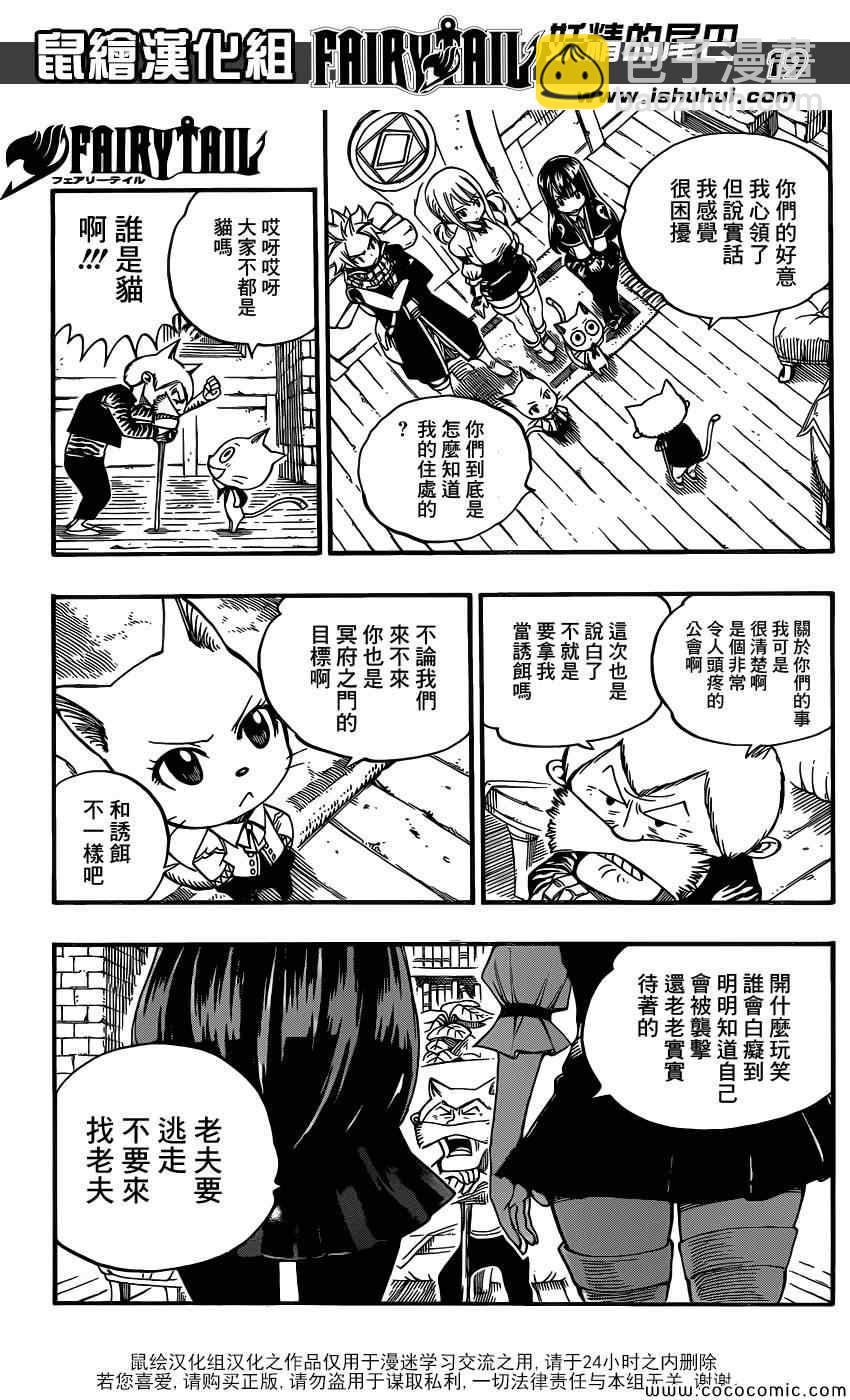 🍜妖精的尾巴 第359话 第18页