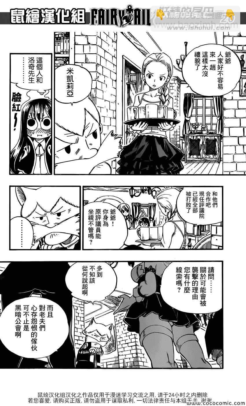 🍜妖精的尾巴 第359话 第19页