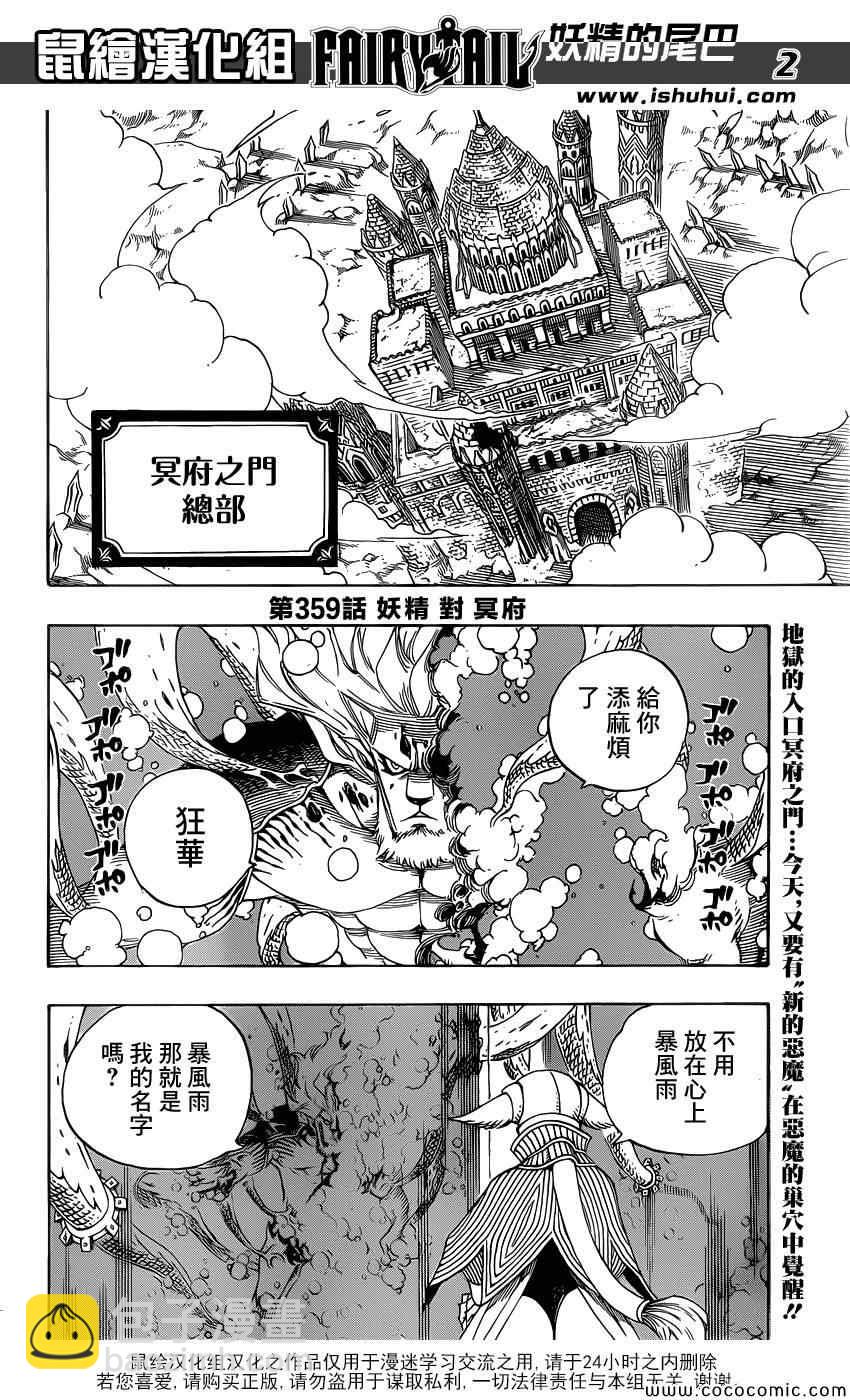 🍜妖精的尾巴 第359话 第2页