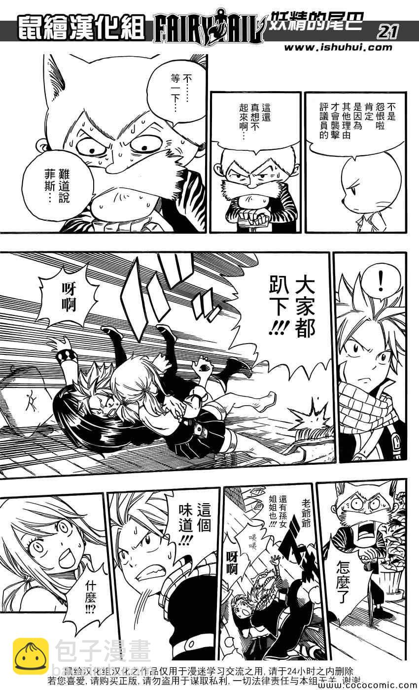 🍜妖精的尾巴 第359话 第20页