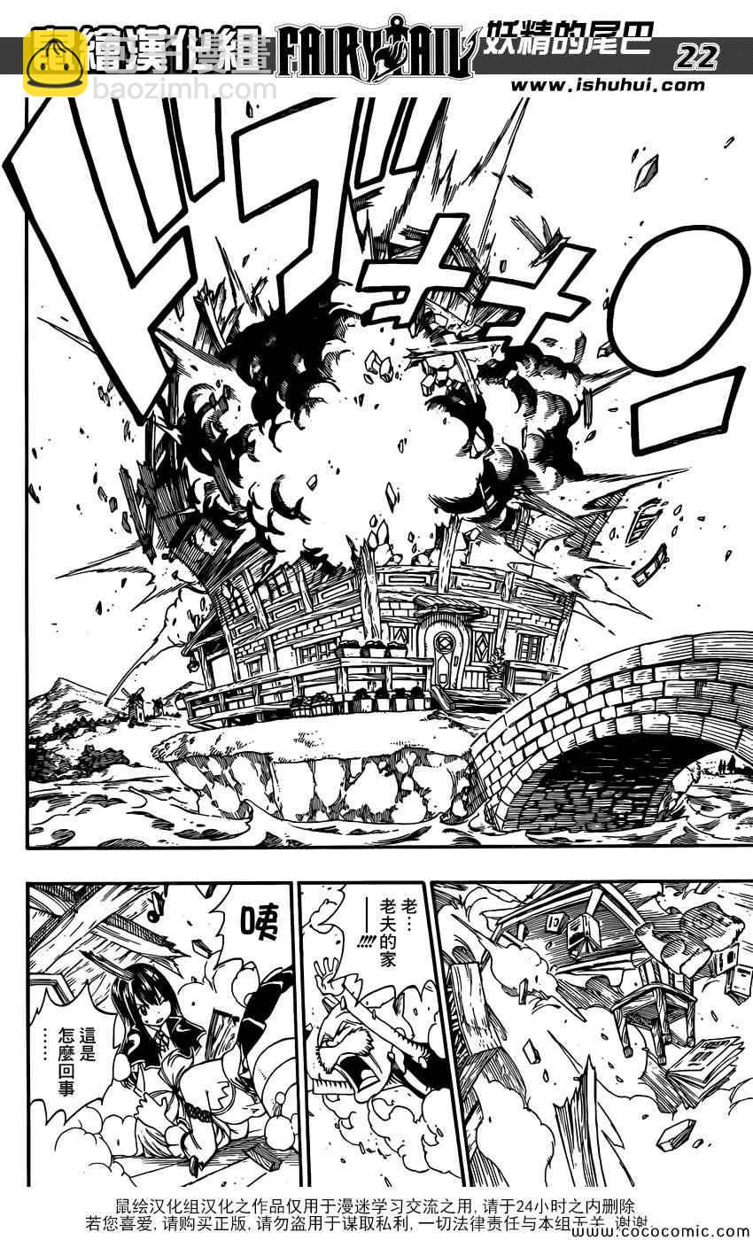 🍜妖精的尾巴 第359话 第21页