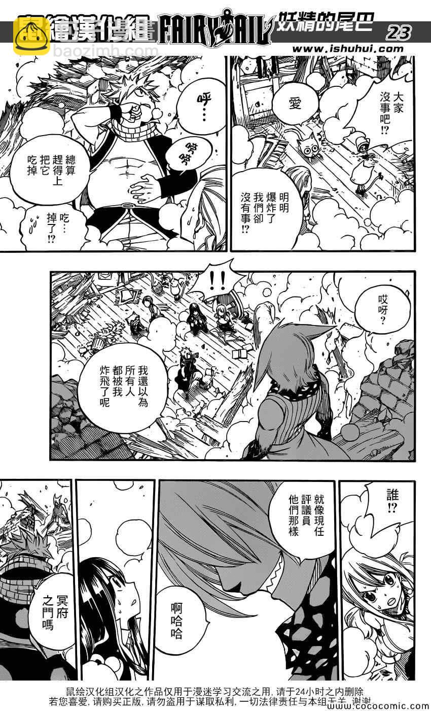 🍜妖精的尾巴 第359话 第22页