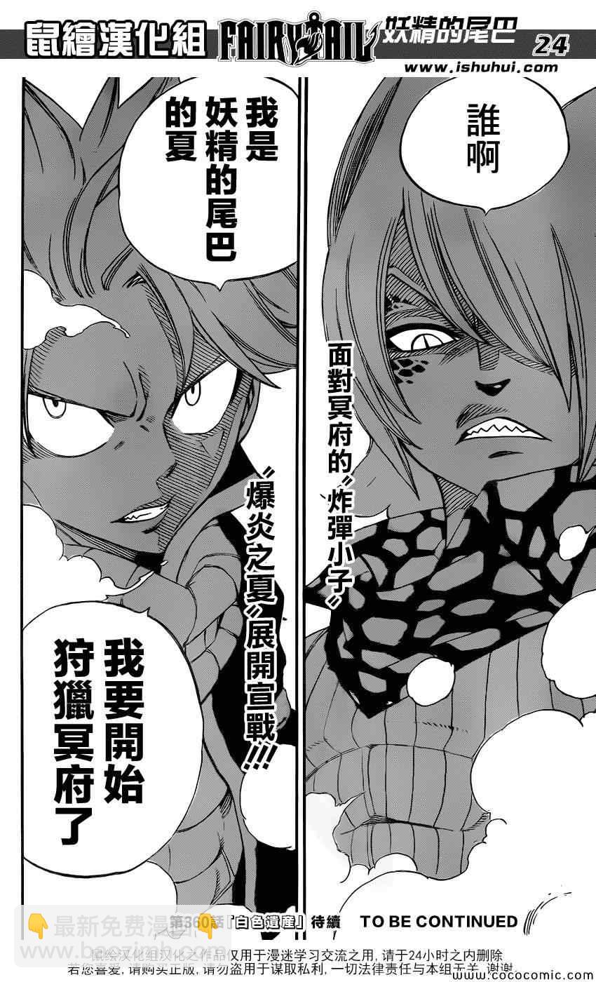 🍜妖精的尾巴 第359话 第23页