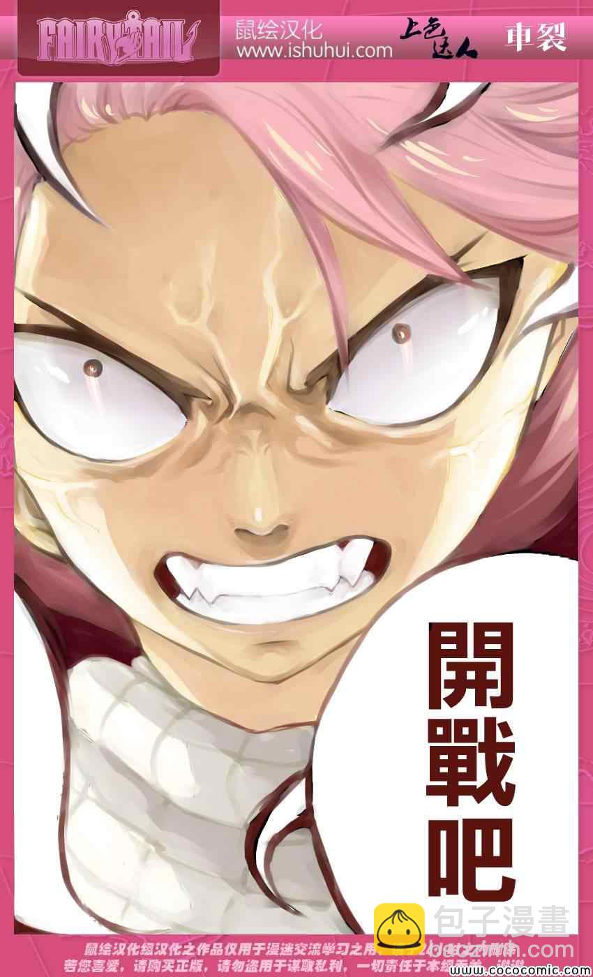 🍜妖精的尾巴 第359话 第25页