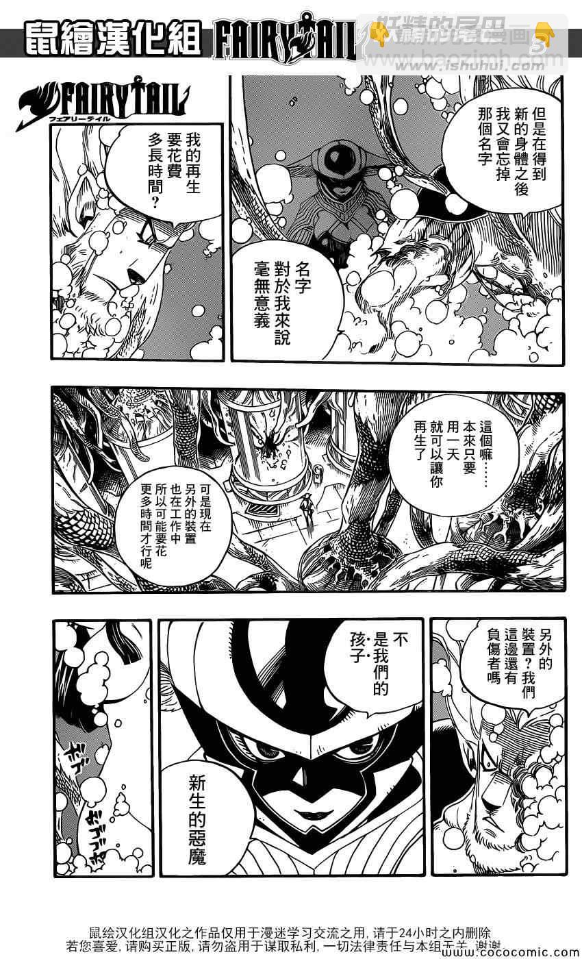 🍜妖精的尾巴 第359话 第3页