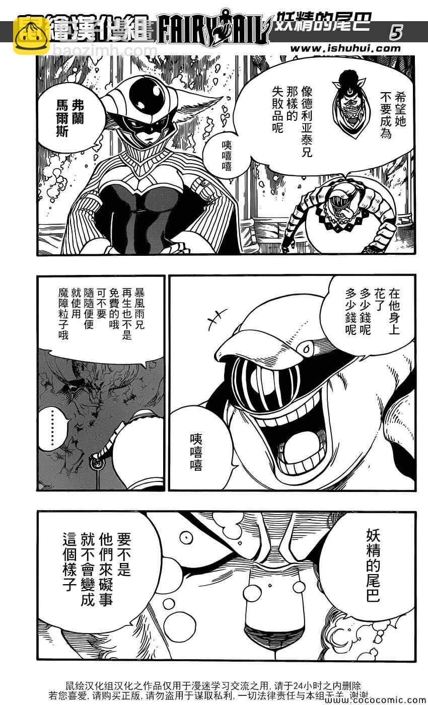 🍜妖精的尾巴 第359话 第5页