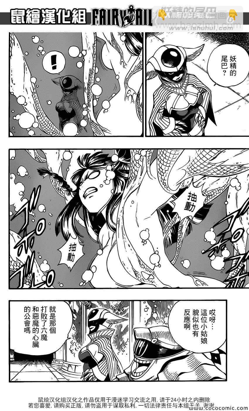 🍜妖精的尾巴 第359话 第6页