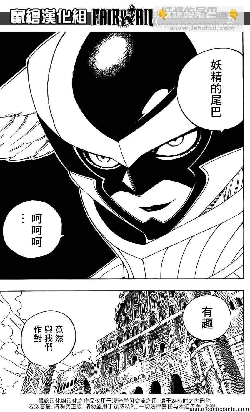 🍜妖精的尾巴 第359话 第7页