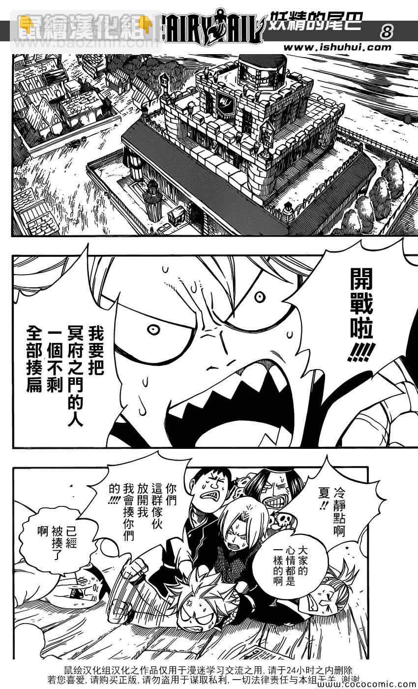 🍜妖精的尾巴 第359话 第8页